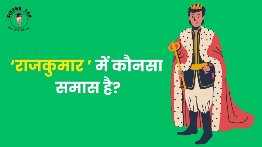 Rajkumar Mein Kaun Sa Samas Hai