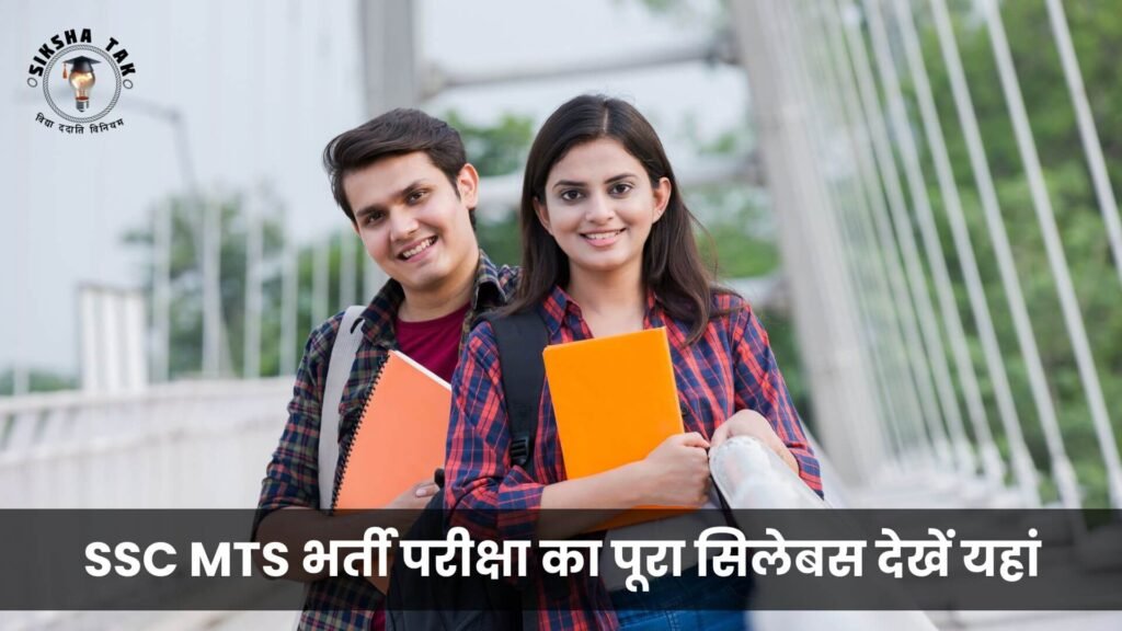 SSC MTS Syllabus in Hindi