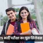 SSC MTS Syllabus in Hindi