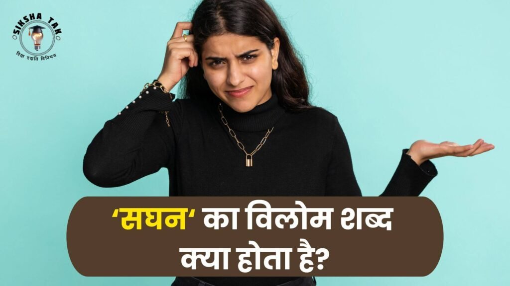 Saghan Ka Vilom Shabd