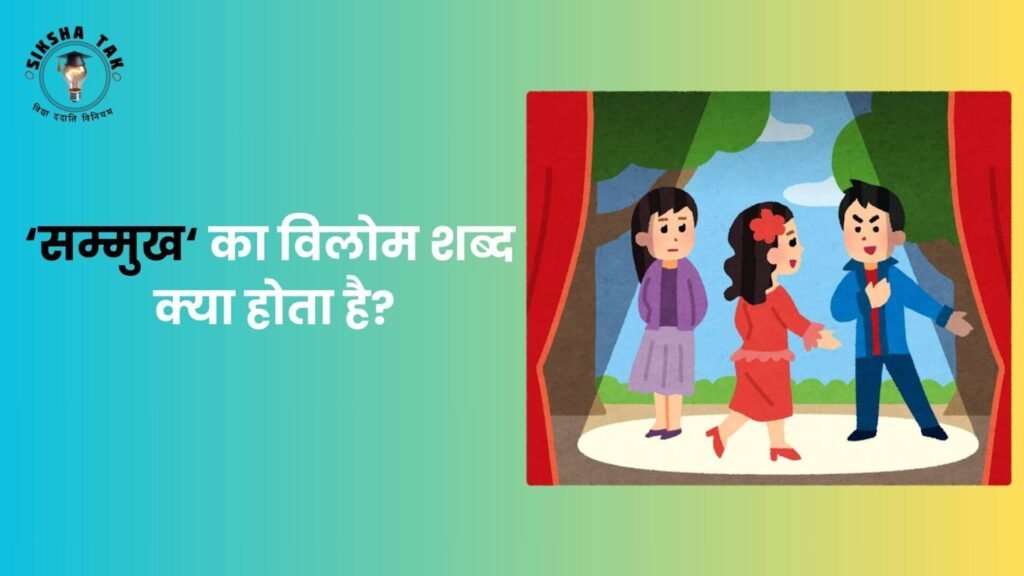 Sammukh Ka Vilom Shabd