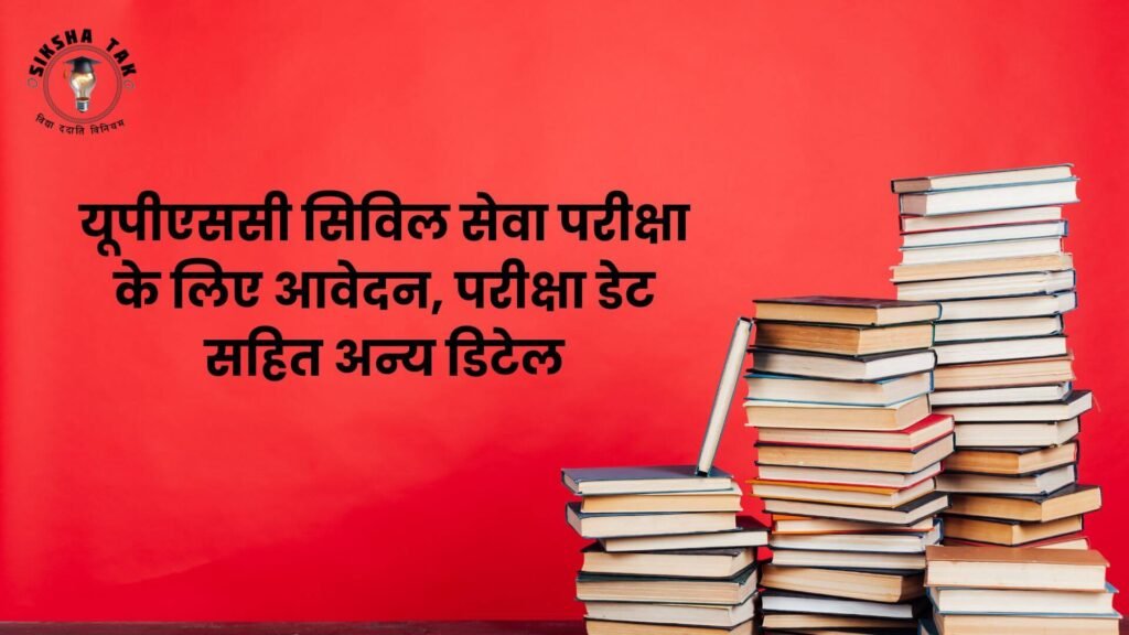 UPSC Exam Date