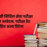 UPSC Exam Date
