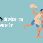 kahasuni Mein Kaun sa Samas Hai