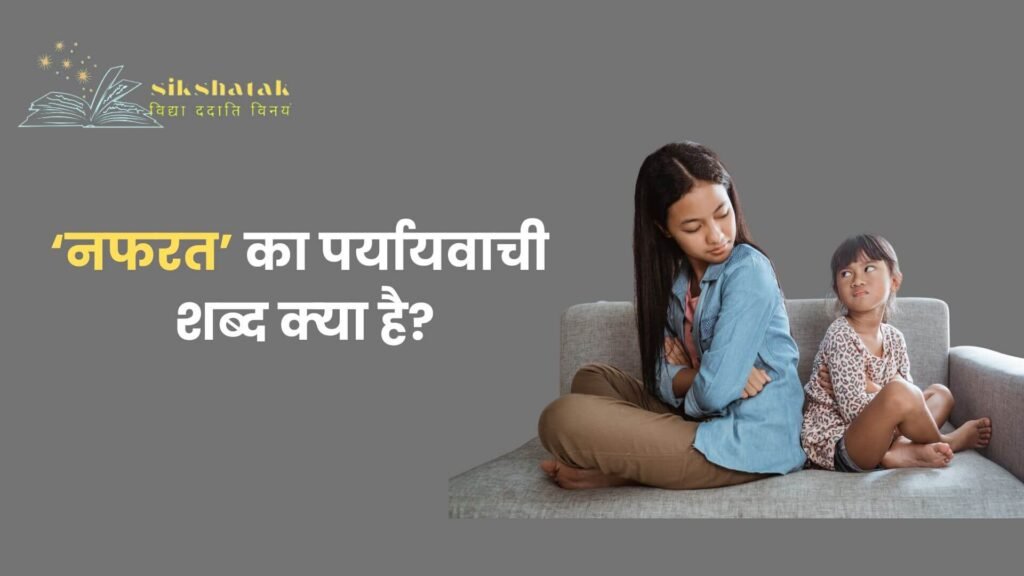 Nafrat Ka Paryayvachi Shabd
