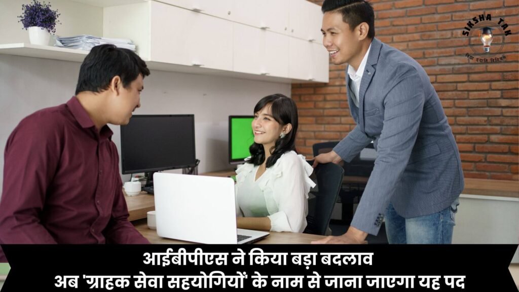 IBPS Clerk Designation changed
