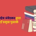 Ambedkar Books in Hindi