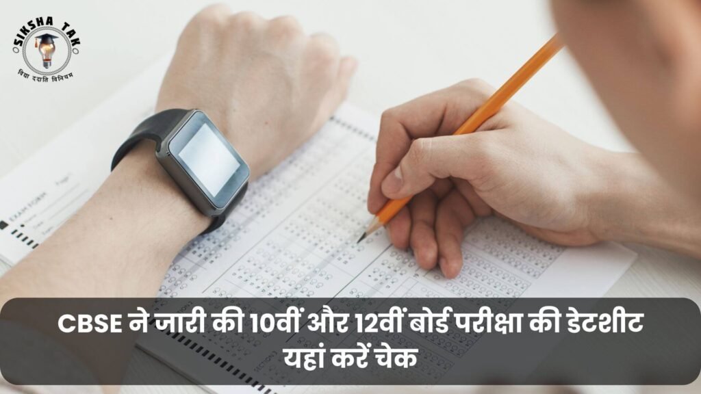 CBSE Board Datesheet 2024-25
