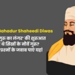 Guru Tegh Bahadur Shaheedi Diwas Quiz