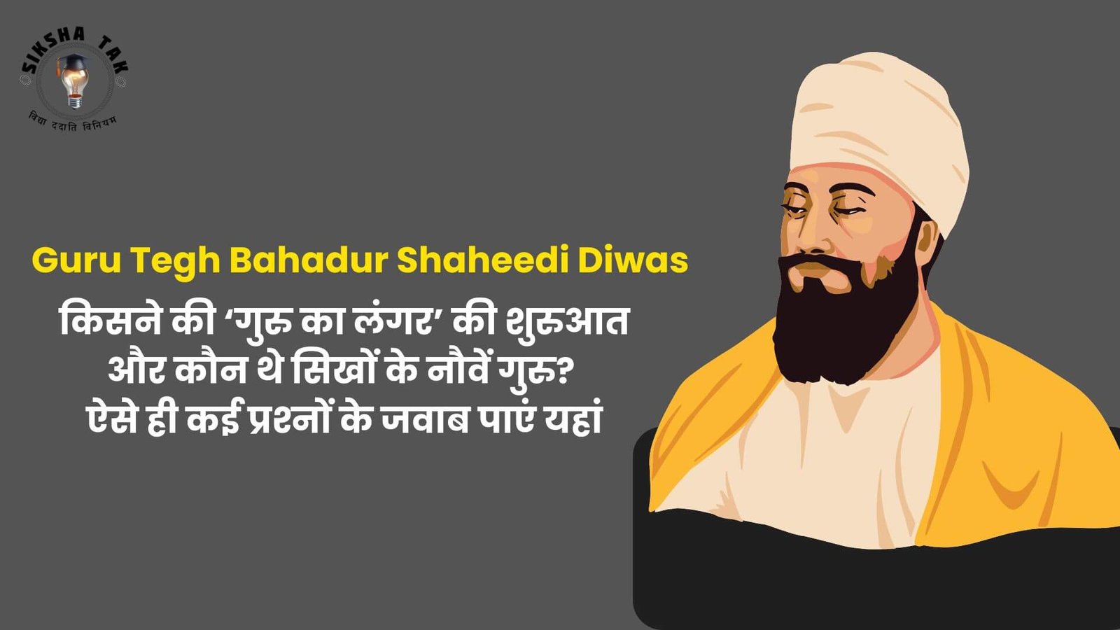 Guru Tegh Bahadur Shaheedi Diwas Quiz