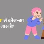 हंसमुख में कौन सा समास है
