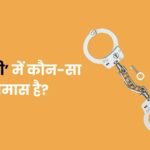 Hathkadi Mein Kaun sa Samas Hai
