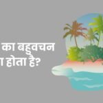 Jagah Ka Bahuvachan