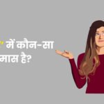 Muhjor Mein Kaun Sa Samas Hai