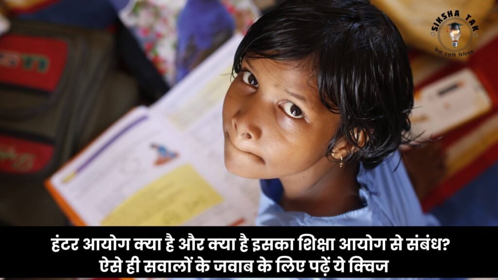 National Education Day Quiz