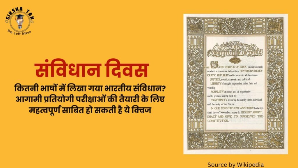 Samvidhan Gk in Hindi pdf