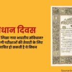 Samvidhan Gk in Hindi pdf