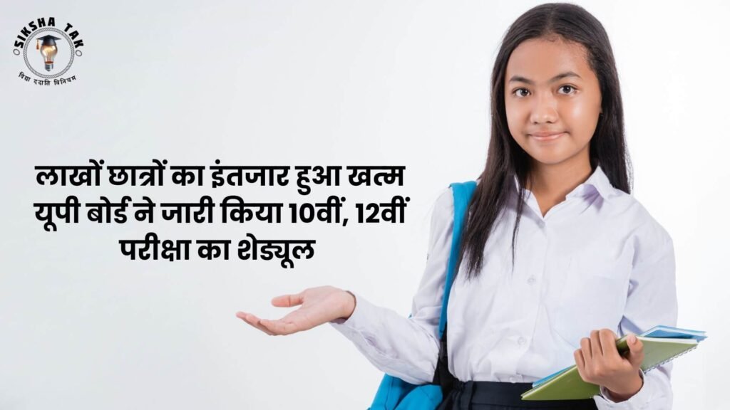 UP Board Exam Date 2025 in Hindi
