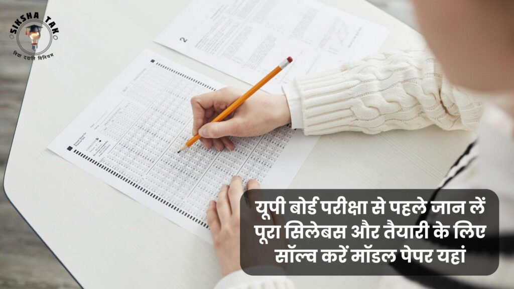 UP Board Syllabus 2024-25
