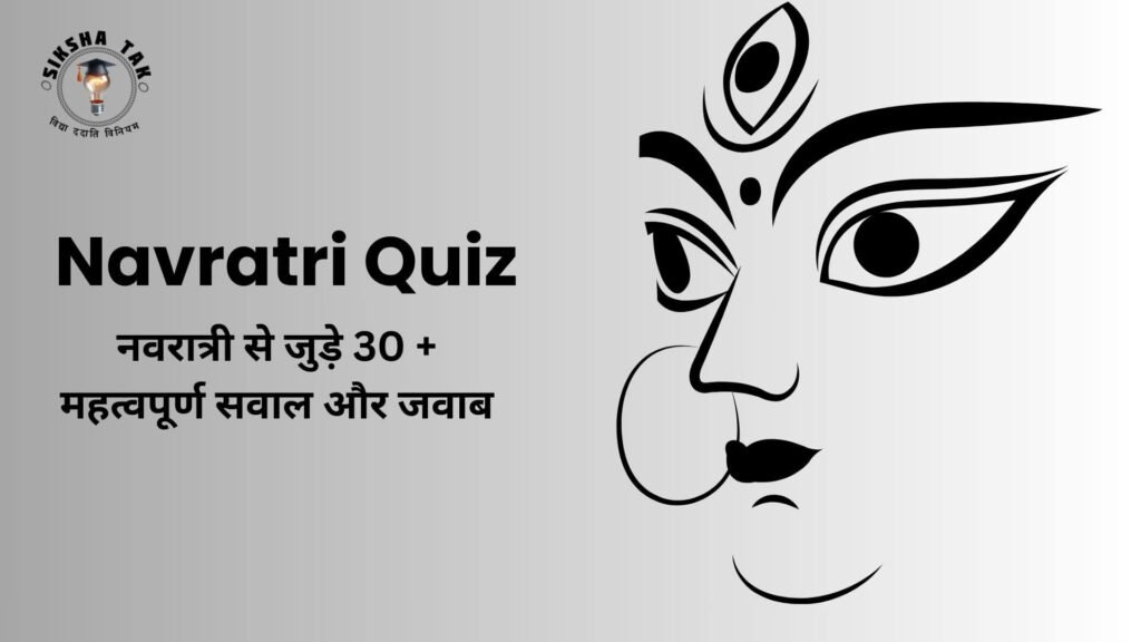 Navratri Quiz
