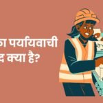क्रम का पर्यायवाची शब्द क्‍या है?