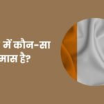 तिरंगा में कौन सा समास है