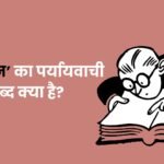 बुद्धि‍मान का पर्यायवाची शब्द