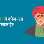 महात्मा में कौन सा समास है
