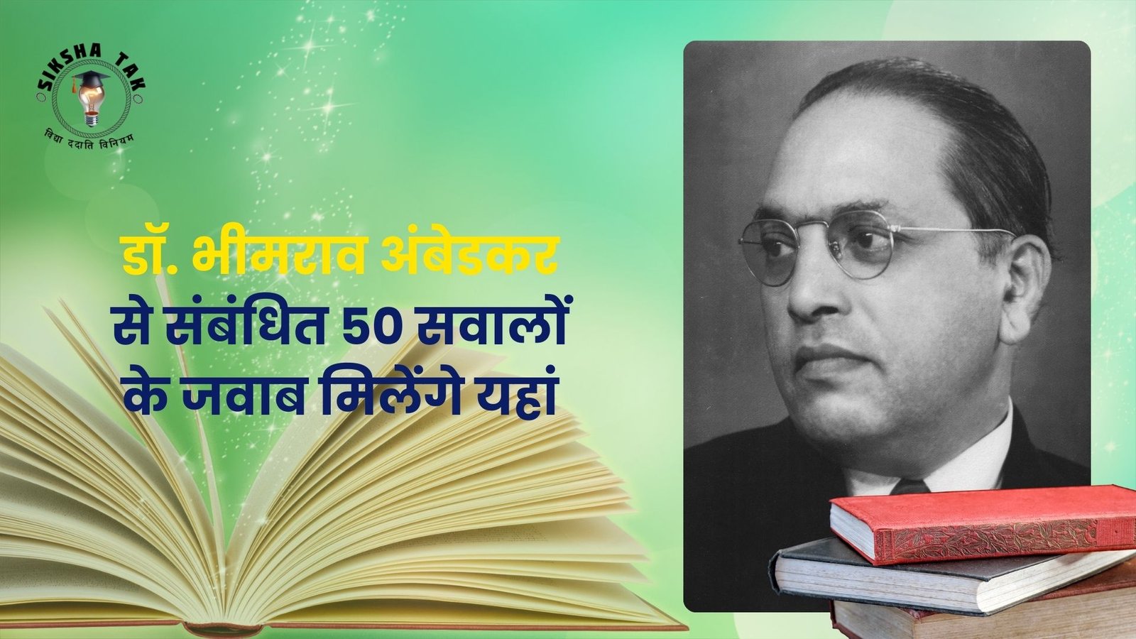 Ambedkar GK Quiz in Hindi