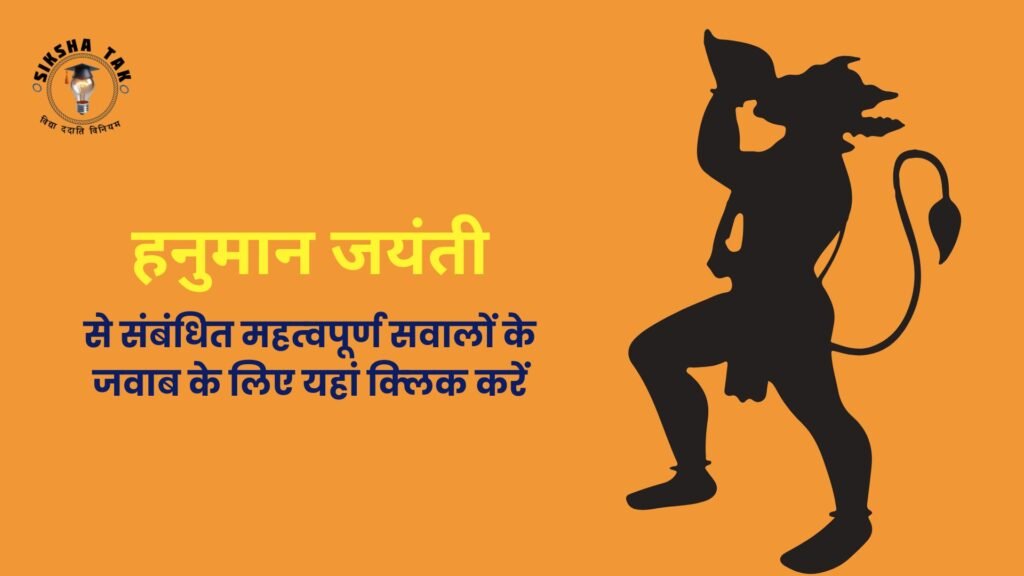 Hanuman Jayanti 2025 in Hindi
