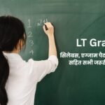 LT Grade Syllabus in Hindi