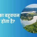 Nadi Ka Bahuvachan