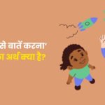 आकाश से बातें करना मुहावरे का अर्थ