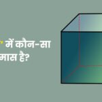 चतुर्भुज में कौनसा समास है?