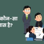 11 Mein Kaun sa Samas Hai