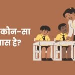 12 Mein Kaun sa Samas Hai