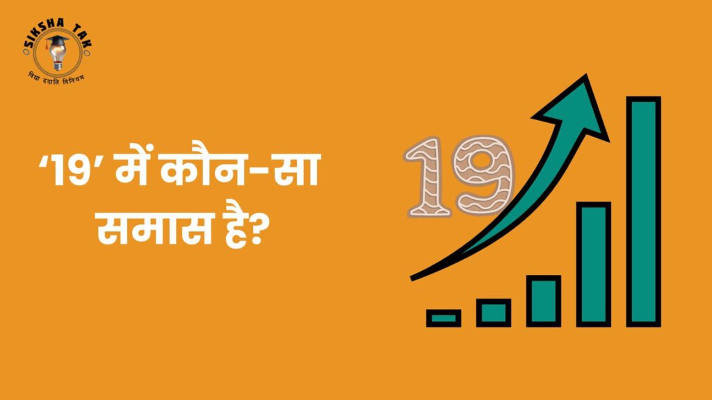 19 Mein Kaun sa Samas Hai