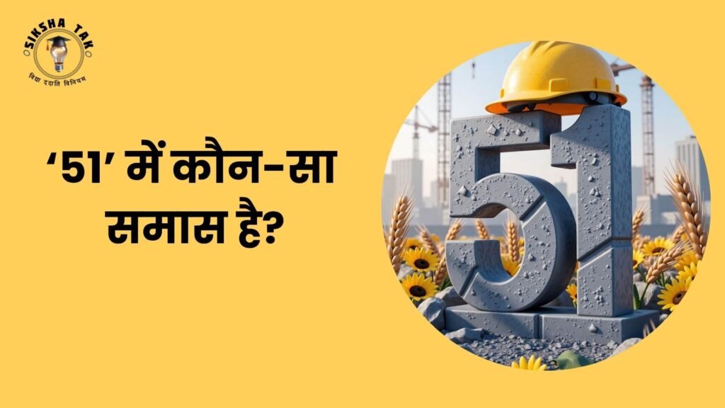 51 Mein Kaun sa Samas Hai