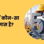 51 Mein Kaun sa Samas Hai