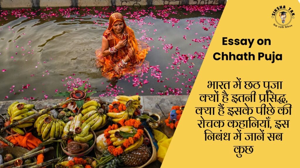Essay on Chhath Puja