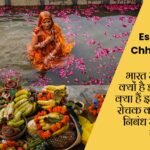 Essay on Chhath Puja