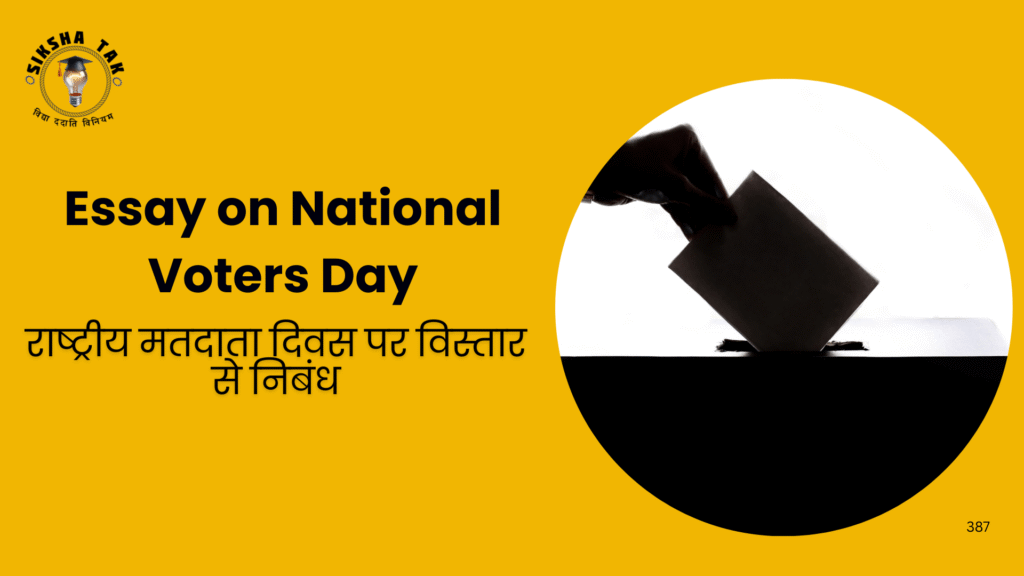 Essay on National Voters Day in Hindi