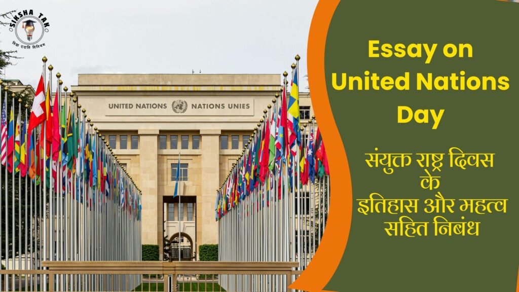 Essay on United Nations Day