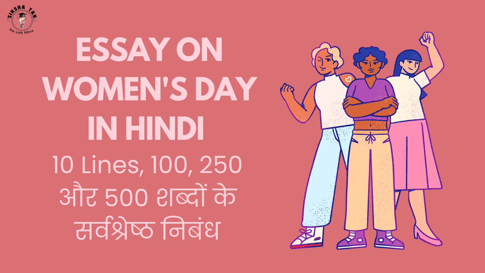 Essay on Women's Day in Hindi