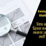Essay on World Statistics Day