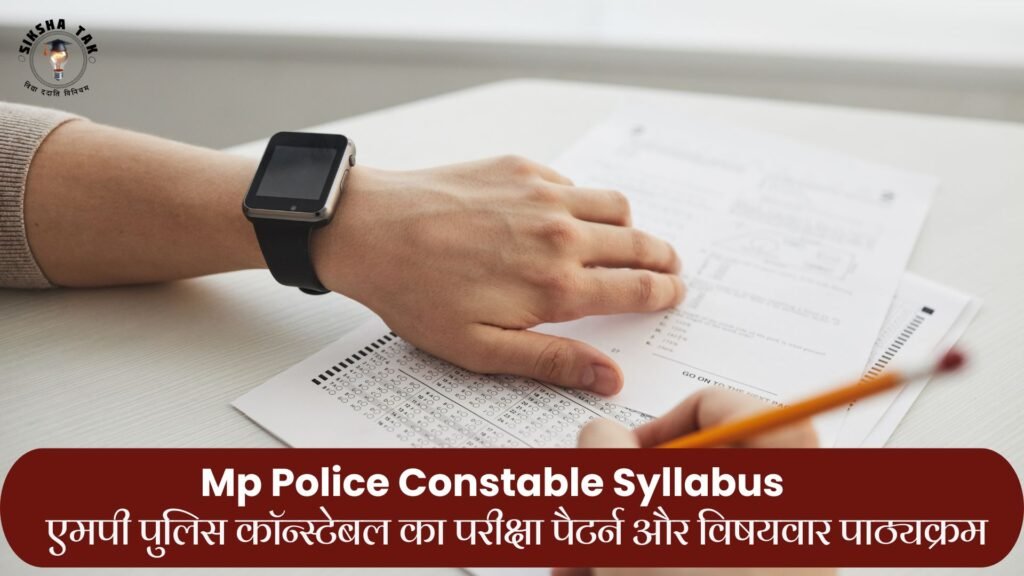 Mp Police Constable Syllabus