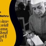 Quiz on Jawaharlal Nehru