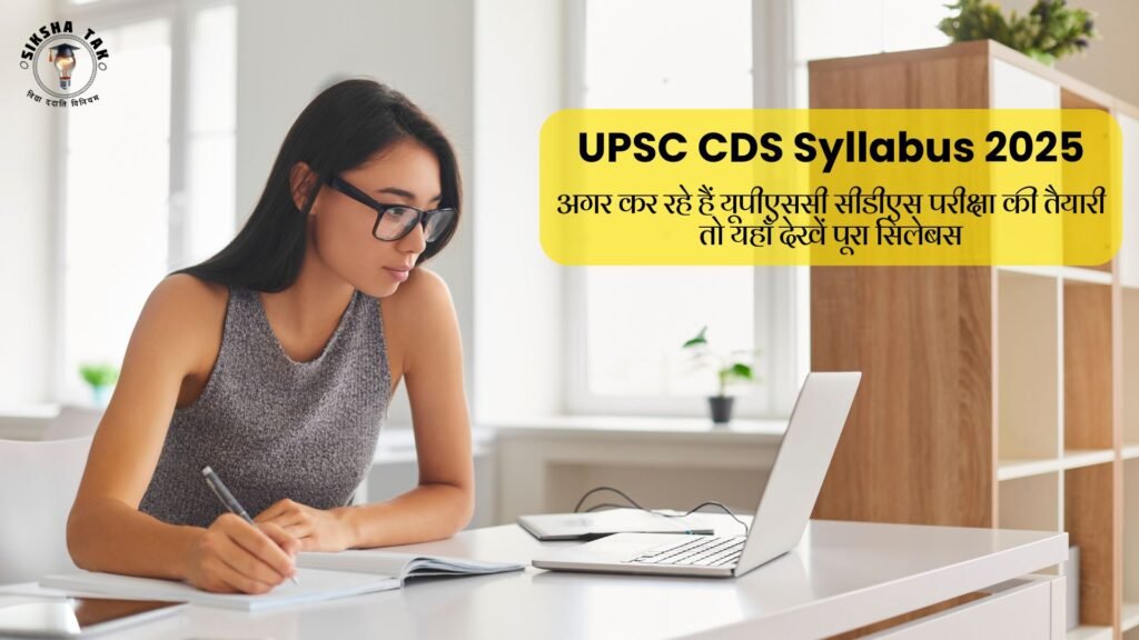 UPSC CDS Syllabus 2025