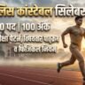 MP Police Constable Syllabus in Hindi 2026: एमपी पुलिस कांस्टेबल 7,500 पद नया परीक्षा पैटर्न, विषयवार पाठ्यक्रम व फिजिकल अंकन नियम