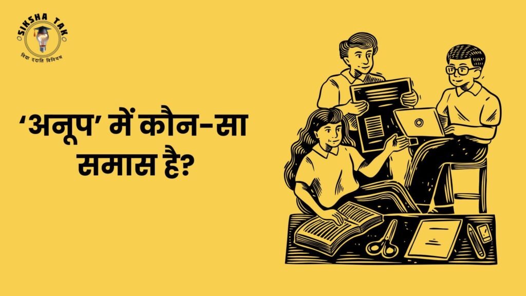 Anoop Mein Kaun sa Samas Hai